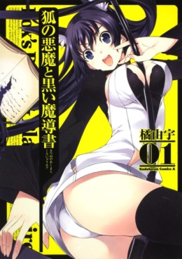 Manga - Manhwa - Kitsune no Akuma to Kuroi Grimoire jp Vol.1