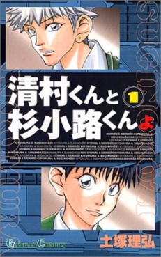 Manga - Kiyomura-kun to Sugi Kôji-kun yo vo