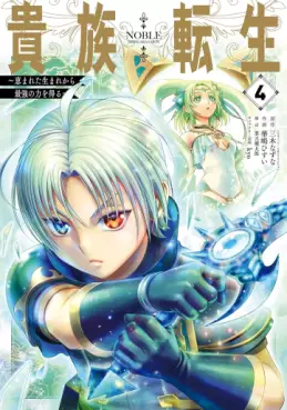 Manga - Manhwa - Kizoku Tensei - Megumareta Umare kara Saikyô no Chikara wo Eru jp Vol.4