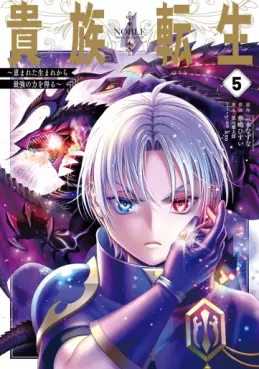 Manga - Manhwa - Kizoku Tensei - Megumareta Umare kara Saikyô no Chikara wo Eru jp Vol.5