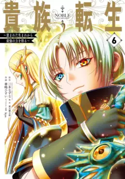 Manga - Manhwa - Kizoku Tensei - Megumareta Umare kara Saikyô no Chikara wo Eru jp Vol.6