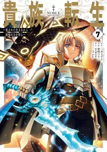 Manga - Manhwa - Kizoku Tensei - Megumareta Umare kara Saikyô no Chikara wo Eru jp Vol.7