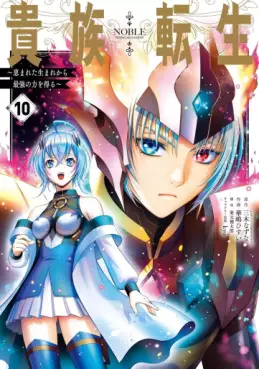Manga - Manhwa - Kizoku Tensei - Megumareta Umare kara Saikyô no Chikara wo Eru jp Vol.10