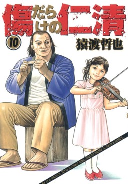 Manga - Manhwa - Kizudarake no Jinsei jp Vol.10