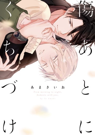 Manga - Manhwa - Kizuato ni Kochizuke jp Vol.0