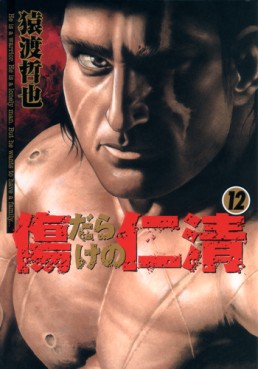 Manga - Manhwa - Kizudarake no Jinsei jp Vol.12