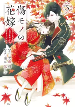 Manga - Manhwa - Kizumono no Hanayome ~Shiitagerareta Watashi ga, Kokoku no Kishin ni Misomerareta Riyu~ jp Vol.5