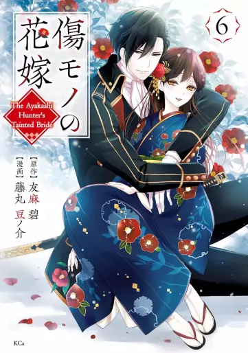 Manga - Manhwa - Kizumono no Hanayome ~Shiitagerareta Watashi ga, Kokoku no Kishin ni Misomerareta Riyu~ jp Vol.6