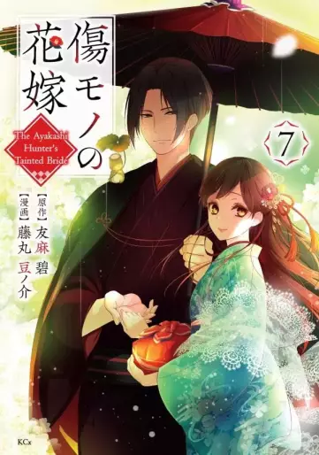 Manga - Manhwa - Kizumono no Hanayome ~Shiitagerareta Watashi ga, Kokoku no Kishin ni Misomerareta Riyu~ jp Vol.7