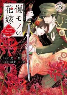 Manga - Manhwa - Kizumono no Hanayome ~Shiitagerareta Watashi ga, Kokoku no Kishin ni Misomerareta Riyu~ - Édition spéciale jp Vol.8