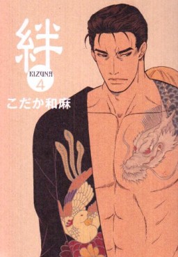 Manga - Manhwa - Kizuna - Deluxe jp Vol.4