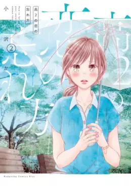 Manga - Manhwa - Kô 2 no Koi no Wasurekata jp Vol.2