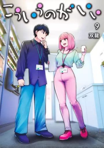 Manga - Manhwa - Kô Iu no ga Ii jp Vol.9