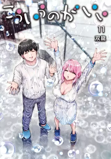 Manga - Manhwa - Kô Iu no ga Ii jp Vol.11