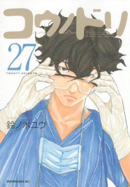 Manga - Manhwa - Kô no Dori jp Vol.27