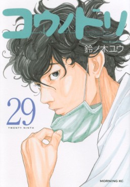 Manga - Manhwa - Kô no Dori jp Vol.29