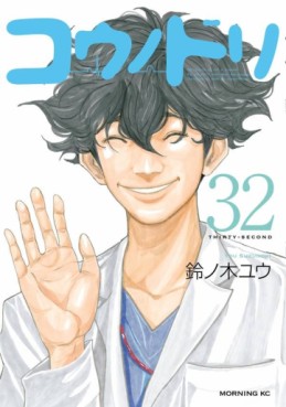 Manga - Manhwa - Kô no Dori jp Vol.32