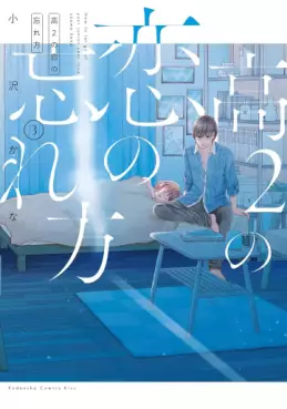 Kô 2 no Koi no Wasurekata jp Vol.3