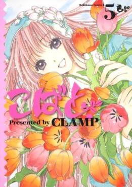 Manga - Manhwa - Kobato jp Vol.5