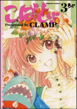 Manga - Manhwa - Kobato jp Vol.3