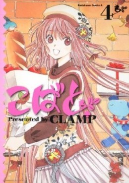 Manga - Manhwa - Kobato jp Vol.4