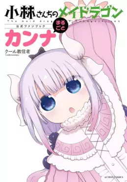 Kobayashi-san Chi no Maid Dragon - Official Fanbook - Kanna jp Vol.0