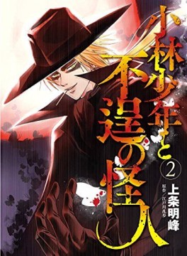 Manga - Manhwa - Kobayashi Shônen to Futei no Kaijin jp Vol.2