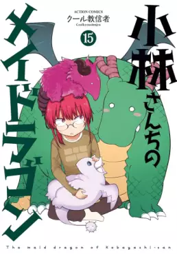 Manga - Manhwa - Kobayashi-san Chi no Maid Dragon jp Vol.15