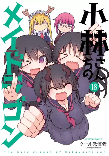 Manga - Manhwa - Kobayashi-san Chi no Maid Dragon jp Vol.18