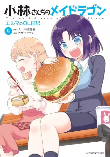 Manga - Manhwa - Kobayashi-san Chi no Maid Dragon - Elma OL Nikki jp Vol.4