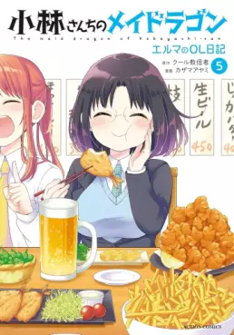 Manga - Manhwa - Kobayashi-san Chi no Maid Dragon - Elma OL Nikki jp Vol.5
