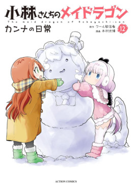 Manga - Manhwa - Kobayashi-san Chi no Maid Dragon - Kanna no Nichijô jp Vol.12