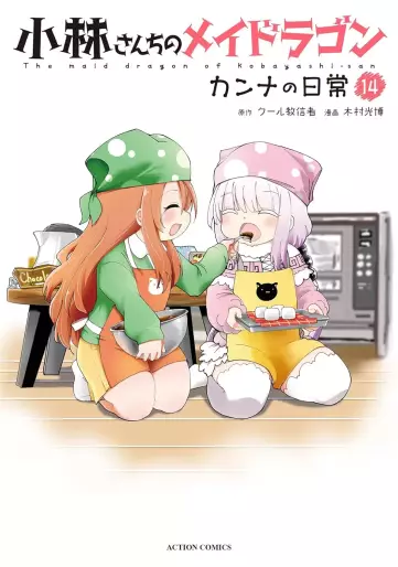 Manga - Manhwa - Kobayashi-san Chi no Maid Dragon - Kanna no Nichijô jp Vol.14