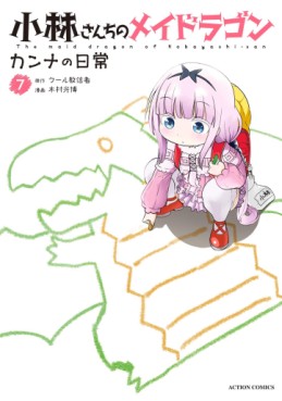 Manga - Manhwa - Kobayashi-san Chi no Maid Dragon - Kanna no Nichijô jp Vol.7