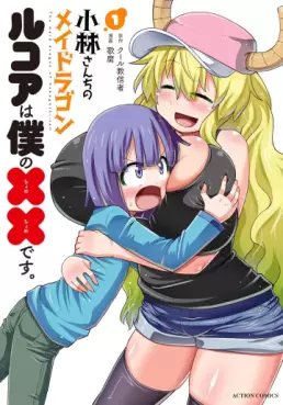 Manga - Manhwa - Kobayashi-san Chi no Maid Dragon - Lucoa wa Boku no xx Desu jp Vol.1