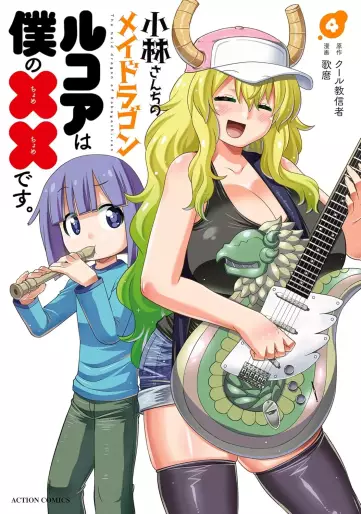Manga - Manhwa - Kobayashi-san Chi no Maid Dragon - Lucoa wa Boku no xx Desu jp Vol.4