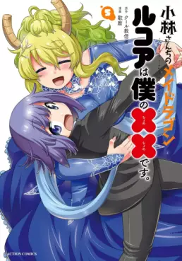 Manga - Manhwa - Kobayashi-san Chi no Maid Dragon - Lucoa wa Boku no xx Desu jp Vol.5