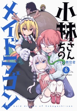 Manga - Manhwa - Kobayashi-san Chi no Maid Dragon jp Vol.8