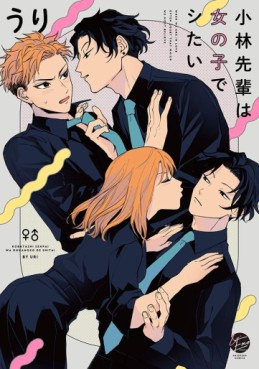 Manga - Manhwa - Kobayashi-senpai wa Onnanoko de Shitai jp Vol.0