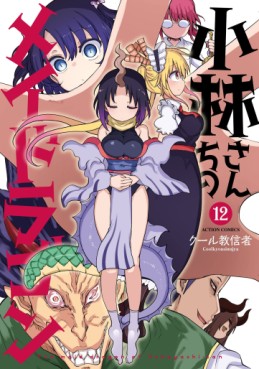 Manga - Manhwa - Kobayashi-san Chi no Maid Dragon jp Vol.12