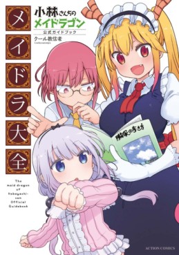 Manga - Manhwa - Kobayashi-san Chi no Maid Dragon - Official Guidebook jp Vol.0