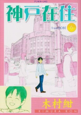 Manga - Manhwa - Kôbe Zaijû jp Vol.6