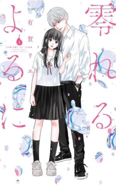 Manga - Manhwa - Koboreru Yoru ni jp Vol.1