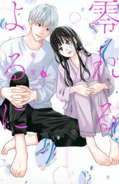 Manga - Manhwa - Koboreru Yoru ni jp Vol.3