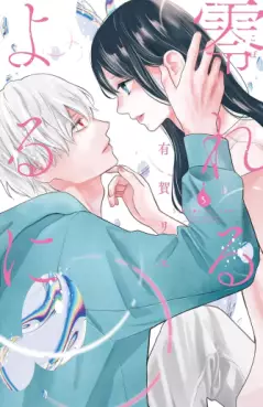 Koboreru Yoru ni jp Vol.5