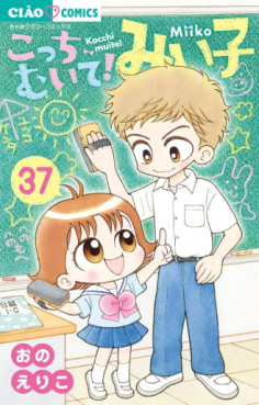 Manga - Manhwa - Kocchi Muite! Miiko jp Vol.37