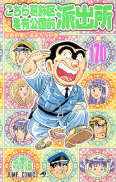 Manga - Manhwa - Kochira Katsushikaku Kameari Kouenmae Hashutsujo jp Vol.170