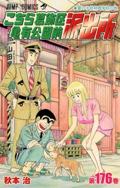 manga - Kochira Katsushikaku Kameari Kouenmae Hashutsujo jp Vol.176