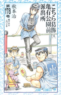 Manga - Manhwa - Kochira Katsushikaku Kameari Kouenmae Hashutsujo jp Vol.178