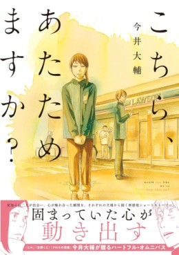 Manga - Manhwa - Kochira, Atatamemasuka ? jp Vol.0